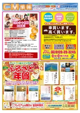 川内R02年11月20日CM情報裏