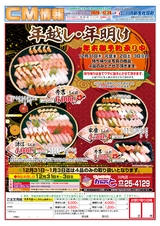 川内R02年12月24日CM情報表