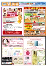 川内R02年12月24日CM情報裏