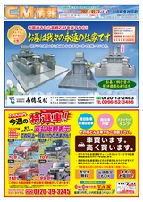 川内R03年1月22日CM情報表