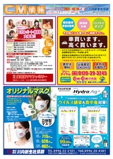川内R03年2月19日CM情報裏