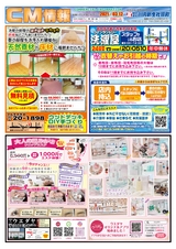 川内R03年3月12日CM情報表