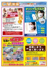 川内R03年3月12日CM情報裏