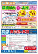 川内R03年3月19日CM情報表