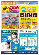 川内R03年3月19日CM情報裏