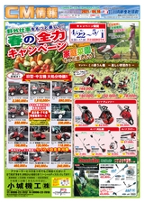 川内R03年4月16日CM情報表