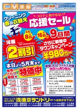 川内R03年5月8日CM情報表
