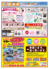 川内R03年5月8日CM情報裏