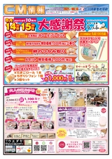 川内CM情報令和3年8月13日_表