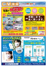 川内CM情報令和3年8月13日_裏