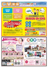 川内R03年11月19日CM情報表