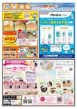 川内CM情報令和4年2月18日_裏