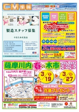 川内R04年3月18日CM情報表
