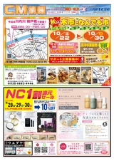 川内R04年10月21日CM情報裏