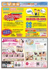 川内R05年1月20日CM情報表