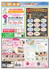 川内R05年3月17日CM情報表