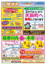 川内R05年3月17日CM情報裏
