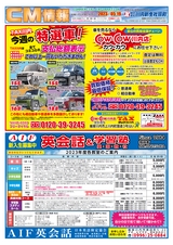 川内CM情報令和5年5月19日_表