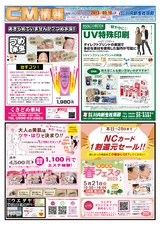 川内CM情報令和5年5月19日_裏