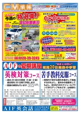 川内R05年6月23日CM情報表