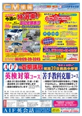 川内R05年6月23日CM情報表