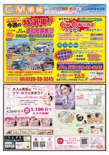 川内CM情報令和5年7月21日_裏