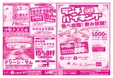 こけ～載っとんど！vol.138 裏