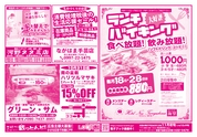 こけ～載っとんど！vol.138 裏