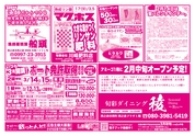 こけ～載っとんど！　vol.142 　裏