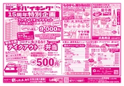 こけ～載っとんど！　vol.145  （表）