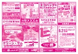 こけ～載っとんど！　vol.146　裏