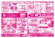 こけ～載っとんど！vol.151  裏