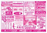 こけ～載っとんど！ vol.153  裏