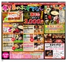 ハッピーチョイス2014年1月(ルックル)