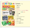 ハッピーチョイス2014年1月(ルックル)