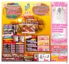 ハッピーチョイス2014年1月(ルックル)