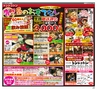 ハッピーチョイス　2014年3月号(ルックル)