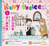 Happy Choice 2014年4月　(ルックル)