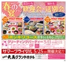 Happy Choice 2014年4月　(ルックル)