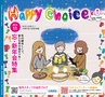 HappyChoice　2014年11月号(ルックル)