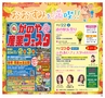 HappyChoice　2014年11月号(ルックル)