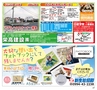 ハッピーチョイス 2015年2月号(ルックル)