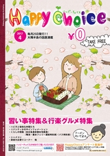 Happy Choice 2017年4月号(ルックル)