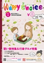Happy Choice 2017年4月号(ルックル)