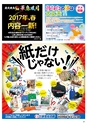 Happy Choice 2017年4月号(ルックル)