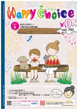 ハッピーチョイス　2017年8月号