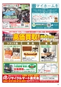 ハッピーチョイス　2017年8月号