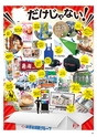 ハッピーチョイス　2017年8月号