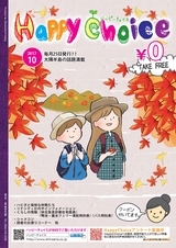 Happy Choice 2017年10月号