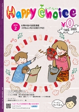 Happy Choice 2019年2月号